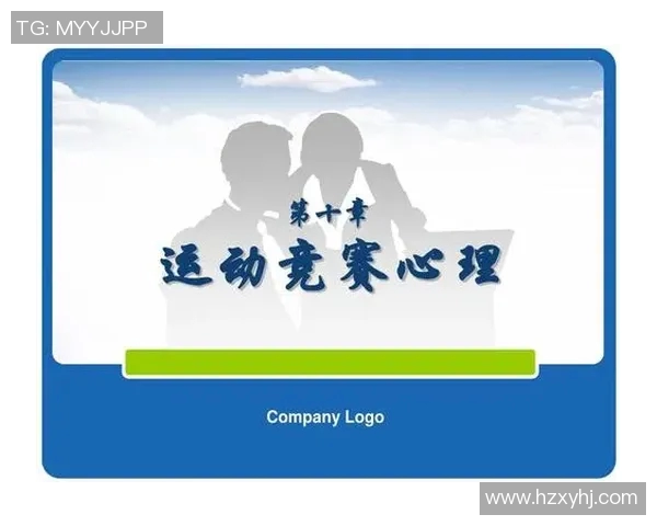 运动心理学视角下运动员心理调适与竞技表现提升的关系研究